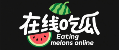 最真实的吃瓜视频